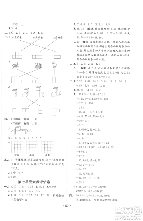 新疆青少年出版社2023同行课课100分过关作业四年级下册数学青岛版参考答案