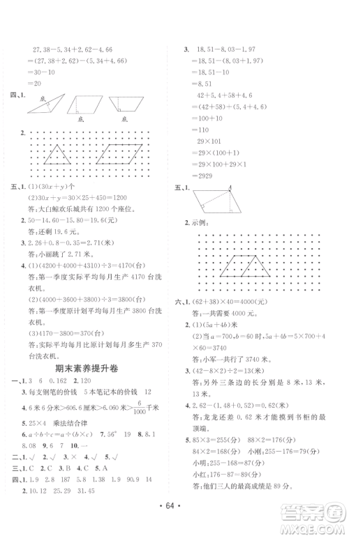 新疆青少年出版社2023同行课课100分过关作业四年级下册数学青岛版参考答案