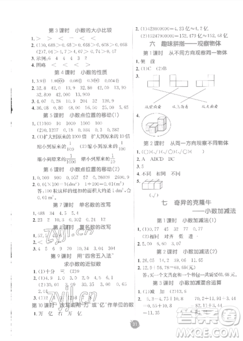 新疆青少年出版社2023同行课课100分过关作业四年级下册数学青岛版参考答案