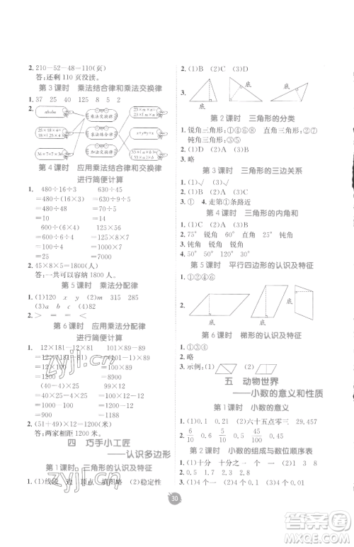 新疆青少年出版社2023同行课课100分过关作业四年级下册数学青岛版参考答案