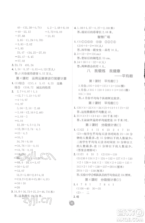 新疆青少年出版社2023同行课课100分过关作业四年级下册数学青岛版参考答案 新疆青少年出版社2023同行课课100分过关作业四年级下册数学青岛版参考答案