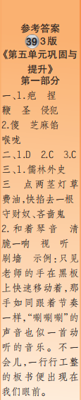 时代学习报语文周刊五年级2022-2023学年第39-42期答案 时代学习报语文周刊五年级2022-2023学年第39-42期答案