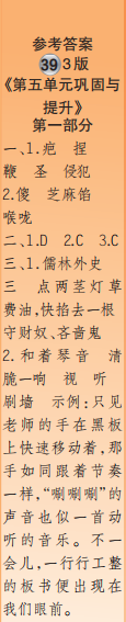 时代学习报语文周刊五年级2022-2023学年第39-42期答案