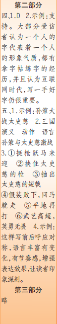 时代学习报语文周刊五年级2022-2023学年第39-42期答案