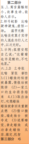 时代学习报语文周刊五年级2022-2023学年第39-42期答案 时代学习报语文周刊五年级2022-2023学年第39-42期答案