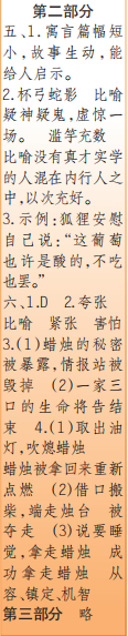 时代学习报语文周刊五年级2022-2023学年第39-42期答案