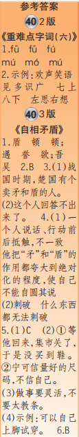 时代学习报语文周刊五年级2022-2023学年第39-42期答案