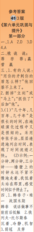 时代学习报语文周刊五年级2022-2023学年第39-42期答案 时代学习报语文周刊五年级2022-2023学年第39-42期答案