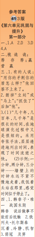 时代学习报语文周刊五年级2022-2023学年第39-42期答案