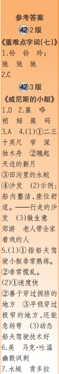 时代学习报语文周刊五年级2022-2023学年第39-42期答案