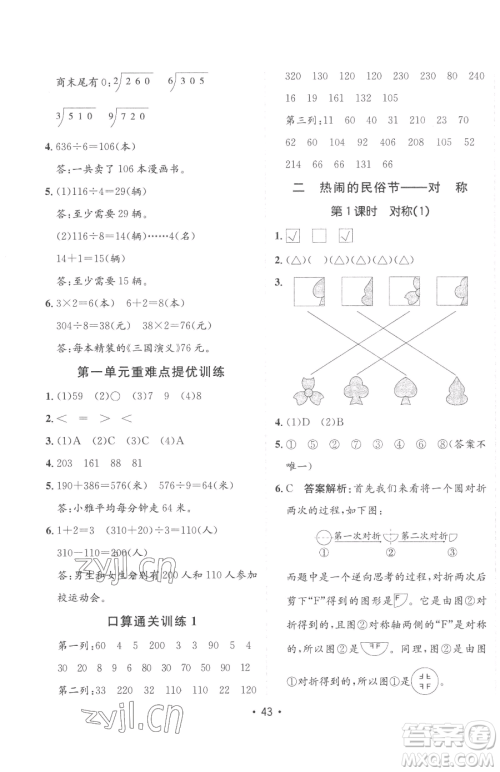 新疆青少年出版社2023同行课课100分过关作业三年级下册数学青岛版参考答案