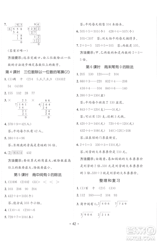 新疆青少年出版社2023同行课课100分过关作业三年级下册数学青岛版参考答案