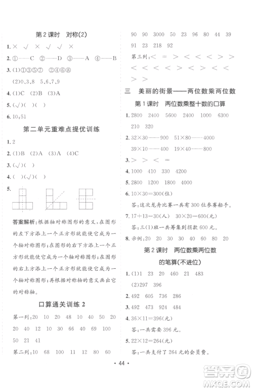 新疆青少年出版社2023同行课课100分过关作业三年级下册数学青岛版参考答案