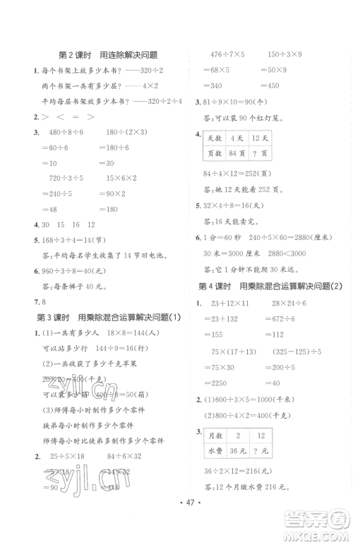 新疆青少年出版社2023同行课课100分过关作业三年级下册数学青岛版参考答案