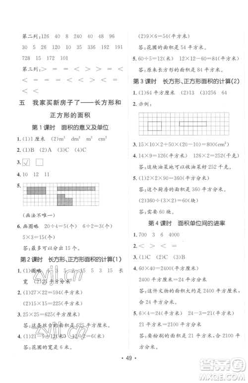 新疆青少年出版社2023同行课课100分过关作业三年级下册数学青岛版参考答案