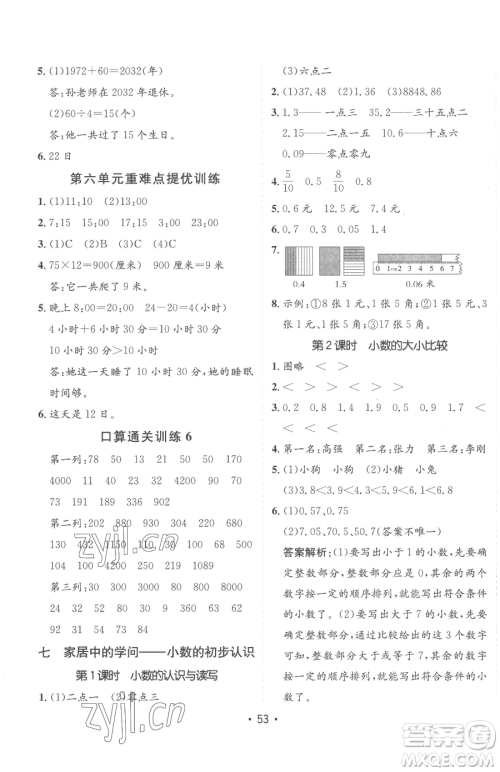 新疆青少年出版社2023同行课课100分过关作业三年级下册数学青岛版参考答案