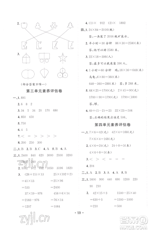 新疆青少年出版社2023同行课课100分过关作业三年级下册数学青岛版参考答案