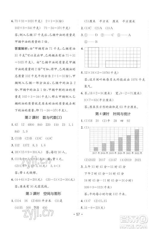 新疆青少年出版社2023同行课课100分过关作业三年级下册数学青岛版参考答案