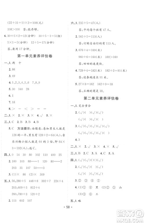 新疆青少年出版社2023同行课课100分过关作业三年级下册数学青岛版参考答案