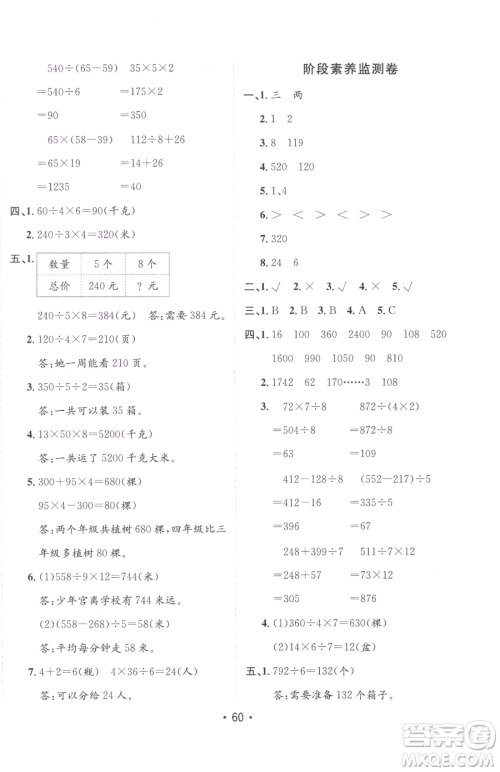 新疆青少年出版社2023同行课课100分过关作业三年级下册数学青岛版参考答案