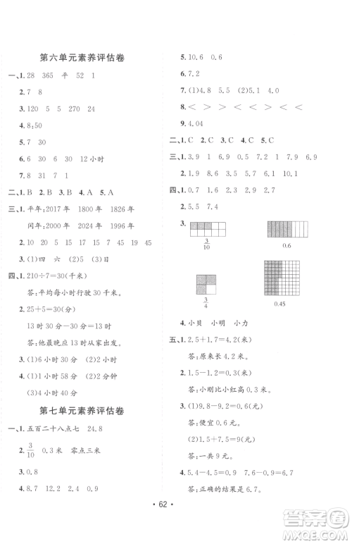 新疆青少年出版社2023同行课课100分过关作业三年级下册数学青岛版参考答案