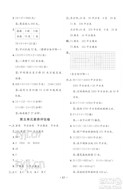 新疆青少年出版社2023同行课课100分过关作业三年级下册数学青岛版参考答案