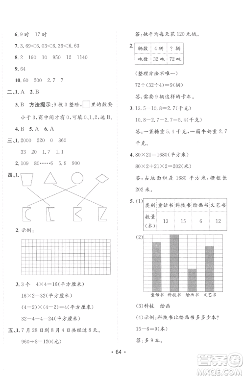 新疆青少年出版社2023同行课课100分过关作业三年级下册数学青岛版参考答案