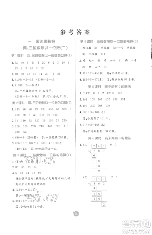 新疆青少年出版社2023同行课课100分过关作业三年级下册数学青岛版参考答案