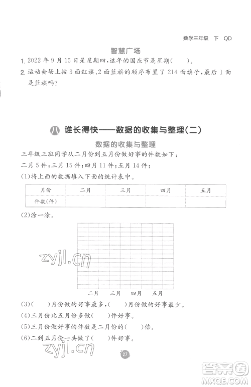 新疆青少年出版社2023同行课课100分过关作业三年级下册数学青岛版参考答案