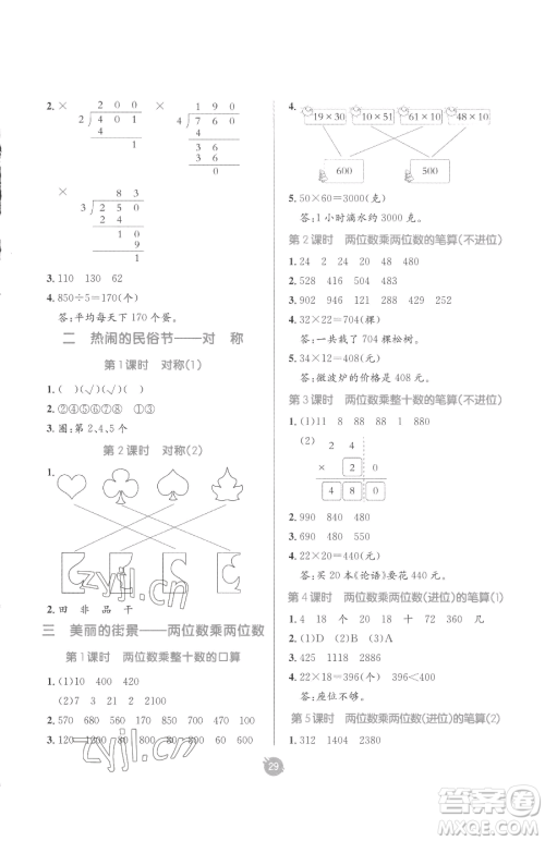 新疆青少年出版社2023同行课课100分过关作业三年级下册数学青岛版参考答案