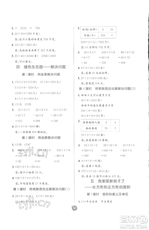 新疆青少年出版社2023同行课课100分过关作业三年级下册数学青岛版参考答案