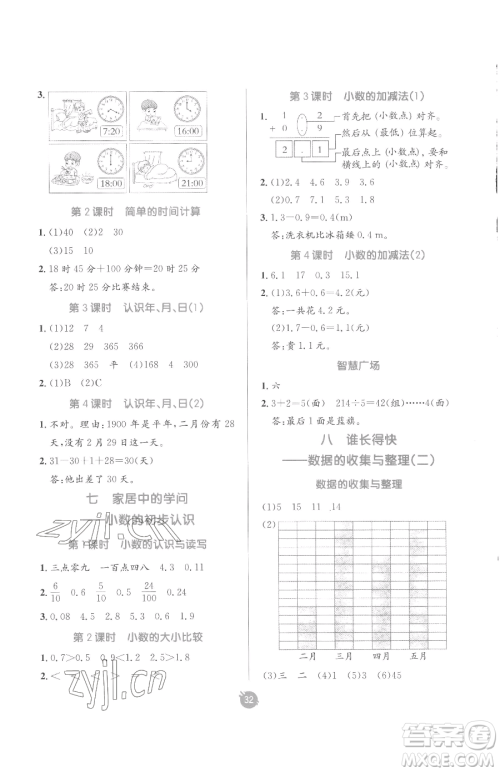 新疆青少年出版社2023同行课课100分过关作业三年级下册数学青岛版参考答案