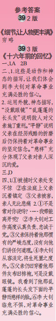 时代学习报语文周刊六年级2022-2023学年第39-42期答案