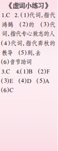 时代学习报语文周刊六年级2022-2023学年第39-42期答案