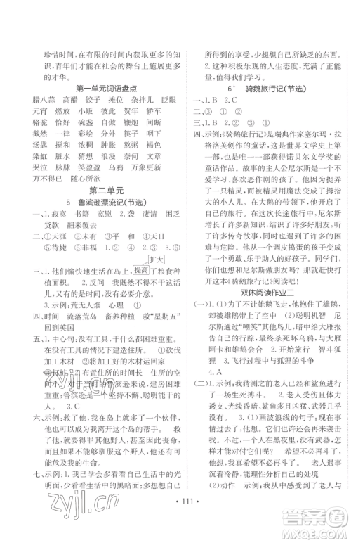 新疆青少年出版社2023同行课课100分过关作业六年级下册语文人教版参考答案