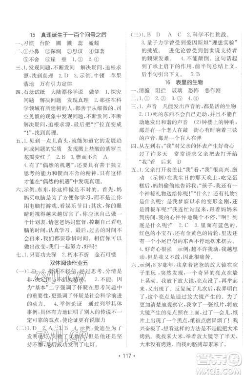 新疆青少年出版社2023同行课课100分过关作业六年级下册语文人教版参考答案