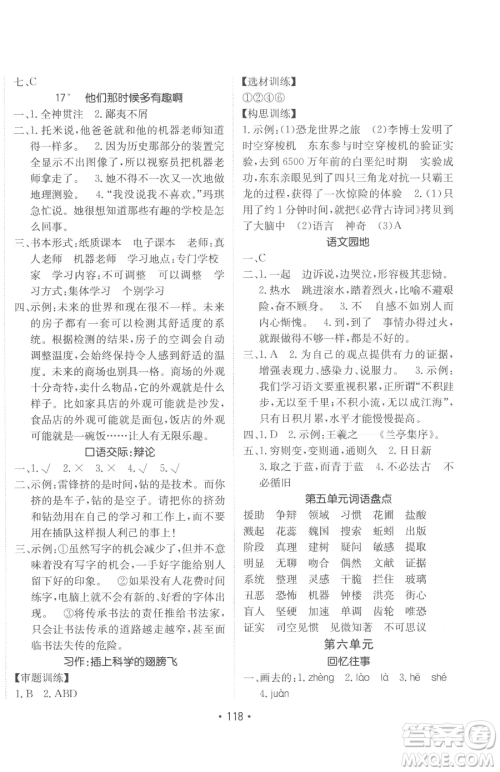 新疆青少年出版社2023同行课课100分过关作业六年级下册语文人教版参考答案