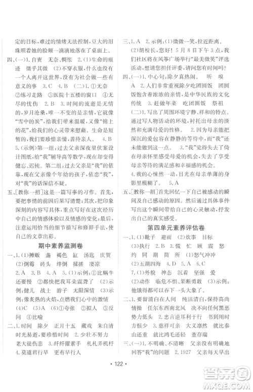 新疆青少年出版社2023同行课课100分过关作业六年级下册语文人教版参考答案