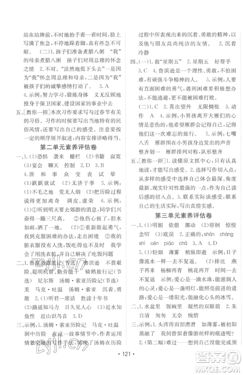 新疆青少年出版社2023同行课课100分过关作业六年级下册语文人教版参考答案