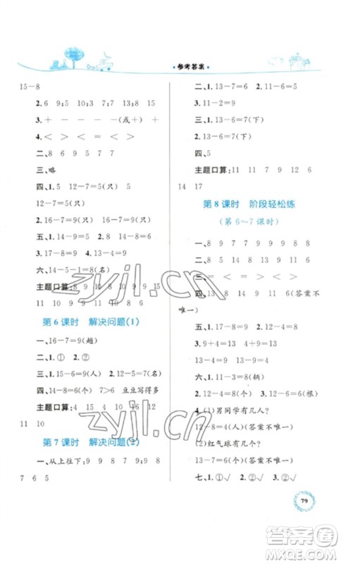 内蒙古教育出版社2023小学同步学习目标与检测一年级数学下册人教版参考答案