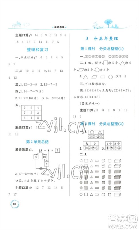内蒙古教育出版社2023小学同步学习目标与检测一年级数学下册人教版参考答案