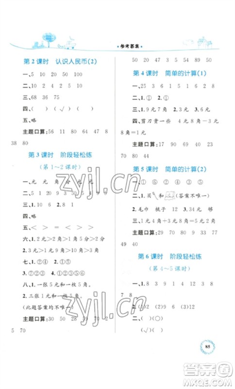 内蒙古教育出版社2023小学同步学习目标与检测一年级数学下册人教版参考答案
