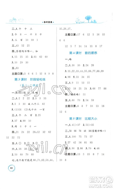 内蒙古教育出版社2023小学同步学习目标与检测一年级数学下册人教版参考答案