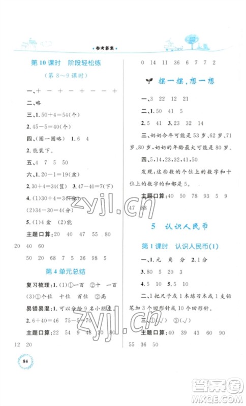 内蒙古教育出版社2023小学同步学习目标与检测一年级数学下册人教版参考答案