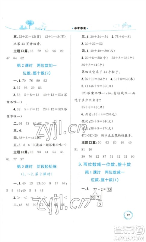 内蒙古教育出版社2023小学同步学习目标与检测一年级数学下册人教版参考答案