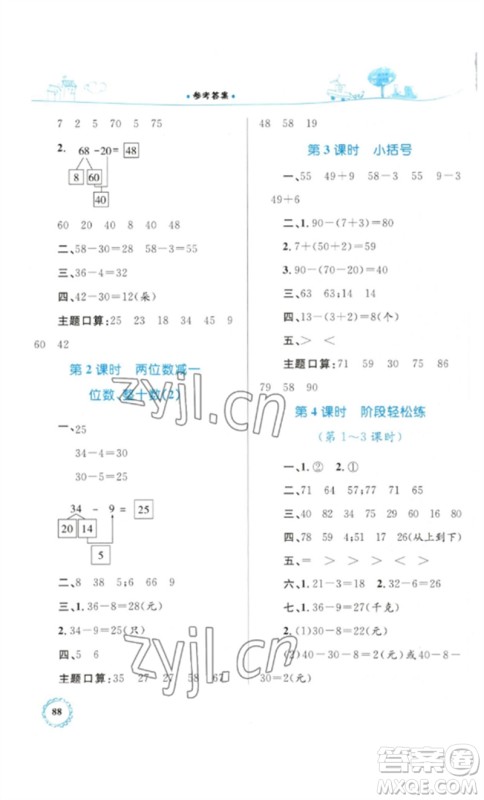内蒙古教育出版社2023小学同步学习目标与检测一年级数学下册人教版参考答案