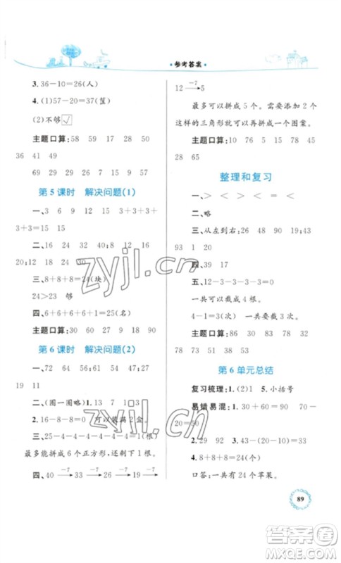 内蒙古教育出版社2023小学同步学习目标与检测一年级数学下册人教版参考答案