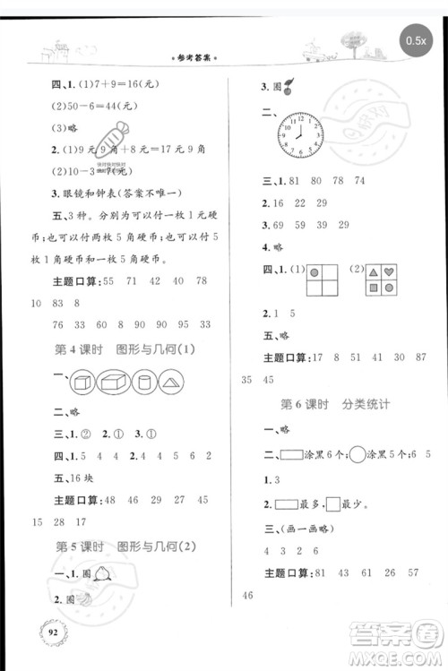 内蒙古教育出版社2023小学同步学习目标与检测一年级数学下册人教版参考答案