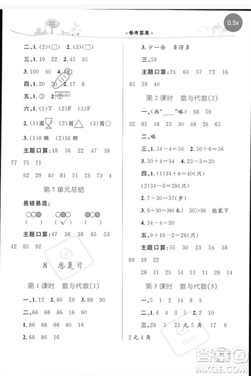 内蒙古教育出版社2023小学同步学习目标与检测一年级数学下册人教版参考答案