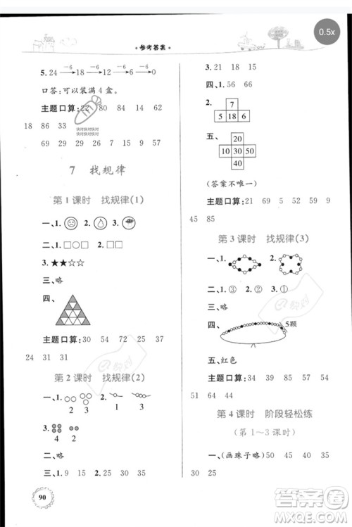 内蒙古教育出版社2023小学同步学习目标与检测一年级数学下册人教版参考答案